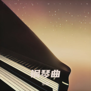 伴奏区 (伴奏)