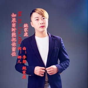如果当时能把你留住