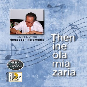 Choros Mesa Sta Sinnefa (Explicit)