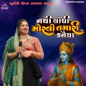 Rashmita Rabari || Nathi Lidhi Morali Tamari kanaiya