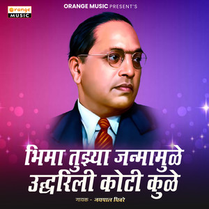 Bhima Tuzya Janmamule Udhharili Koti Kule