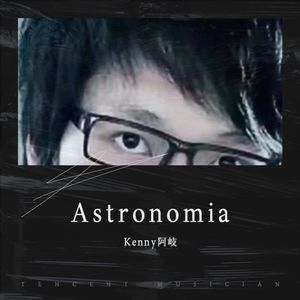 astronomia (Kenny陈谦 remix)
