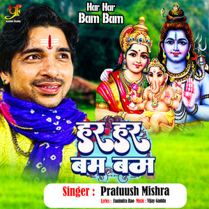 Har Har Bam Bam (IVY Music)