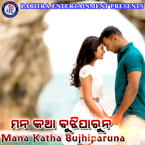 Mana Katha Tame Jama