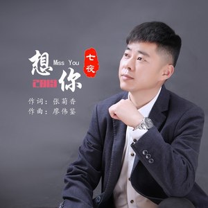 想你2019