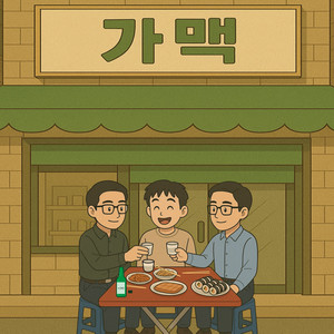 가맥