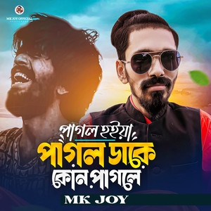 Pagol Hoiya Pagol Dake Kon Pagole (Explicit)