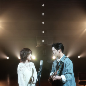 경서 - 너를 생각해 (Think About You)