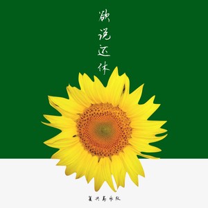 不是所有的爱情都能天长地久 (伴奏)