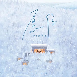 愿你 (男版伴奏)