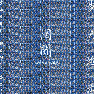 21世纪不适症