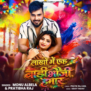 Lakho Me Ek Badi Bhauji Hamar