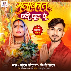 Mulakat Chhathi Ghat Pe