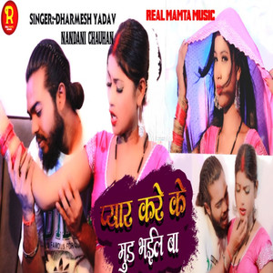 Pyar Kare Ke Mood Bhail Ba