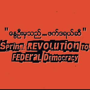 Spring Revolution to Federal Democracy