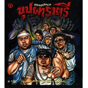 บุปผาราตรี (Demo)