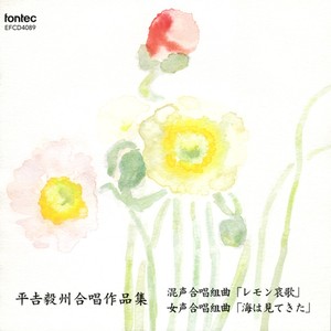 混声合唱組曲「レモン哀歌」: IV. レモン哀歌