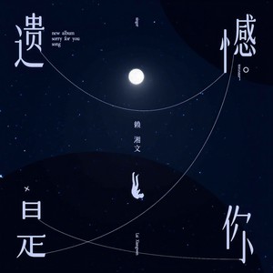 遗憾是你-赖湘文