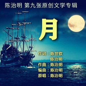 秋月思