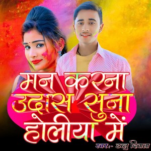 Man Krana Udas Suna Holiya Me