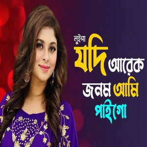 Jodi Arek Jonom Ami Pai Go