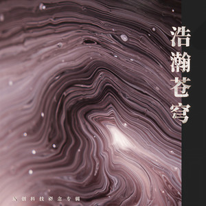 黄旭 - 恒星の眼