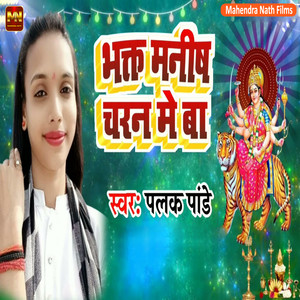 Bhakt Manish Charan Me Ba