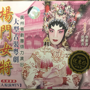 杨门女将