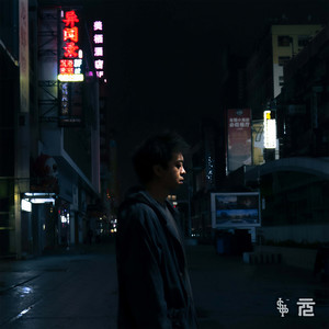 西奥Sio - EMO星期六