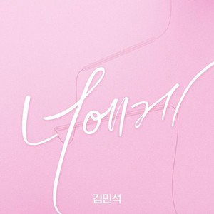 있잖아 (Acoustic Ver.)