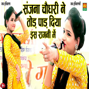 Sanjana Choudhary Ne Tod Paad Diya Is Ragni Me