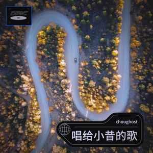 choughost - 小宇