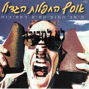 מגמיקס רובי חן