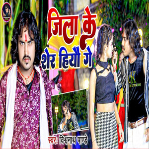 Jila Ke Sher hiyo Ge