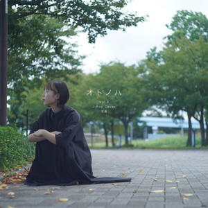 文音 - 今日くらいは