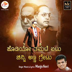 Hodiyo Tamate Etu Ginni Anna Greatu