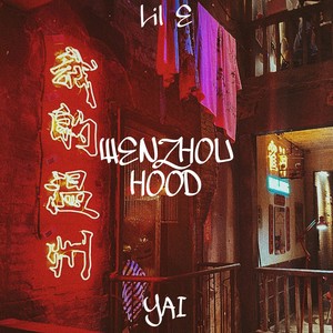 温州HOOD