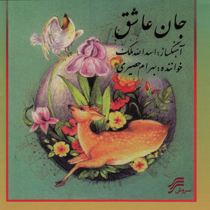 Jan-e-Ashegh(Persian Classical Music)