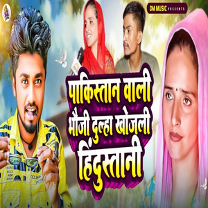 Pakistan Wali Bhauji Dulha Khojli Hindustani