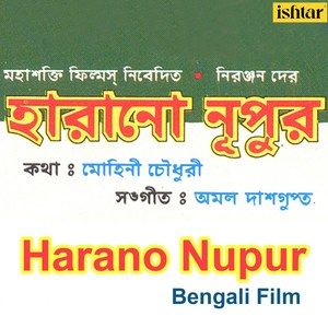 Harano Nupur (Original Motion Picture Soundtrack)