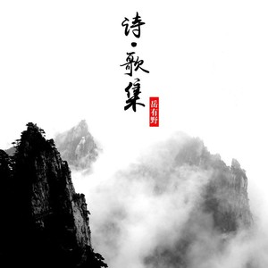 踏莎行·一别芳容 (Demo)