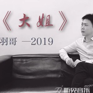 大姐