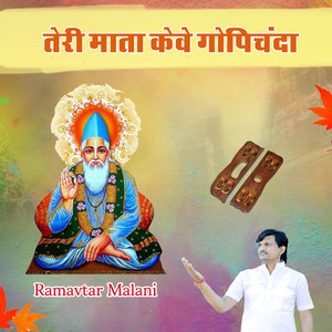 तेरी माता केवे गोपिचंदा