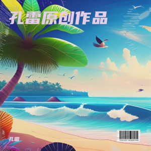 到江门来舞曲版