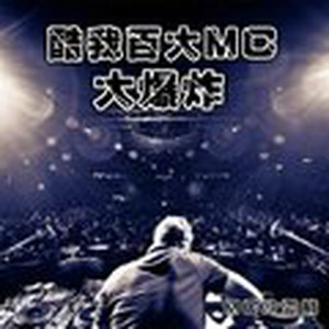 我乃暴怒第一人