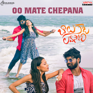 Oo Mate Chepana (From "Balu Gadi Love Story")