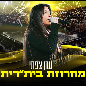 מחרוזת בית