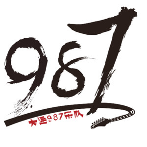最好的我们