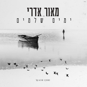ימים שלמים