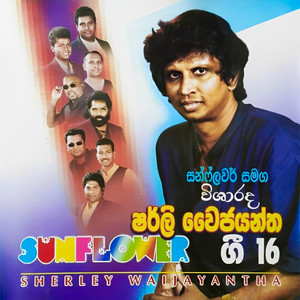 Sunflower Gee 16 with Shirley Waijayantha